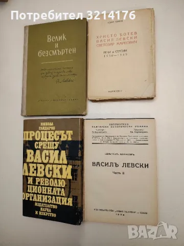 Христо Ботев. Опит за психография - Борис Делчев, снимка 3 - Българска литература - 47941027