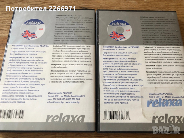 Уроци по английски първа и втора част, снимка 2 - Чуждоезиково обучение, речници - 53971925