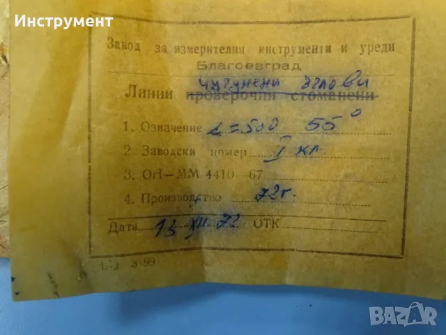 Машинна проверовъчна триъгълна линия ЗИИУ-Благоевград L-500mm/55°, снимка 2 - Други инструменти - 55751684