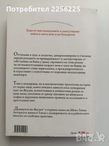 Дъщерята на якудза, снимка 7 - Художествена литература - 55974436