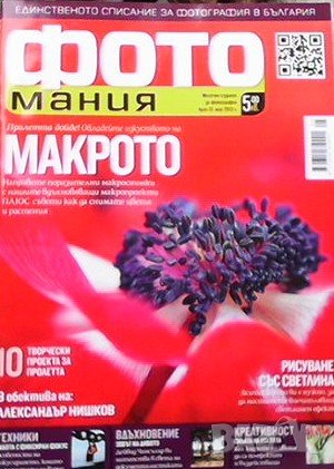 Списания фотомания, снимка 6 - Списания и комикси - 37059080