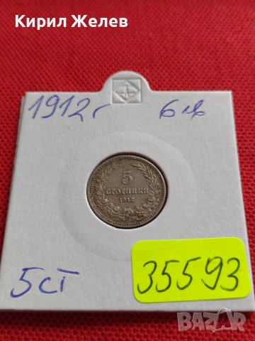 МОНЕТА 5 стотинки 1912г. ЦАРСТВО БЪЛГАРИЯ СТАРА РЯДКА ЗА КОЛЕКЦИОНЕРИ 35593, снимка 10 - Нумизматика и бонистика - 39540516