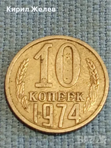 Четири монети копейки СССР редки за КОЛЕКЦИЯ ДЕКОРАЦИЯ 39488, снимка 2 - Нумизматика и бонистика - 48220862