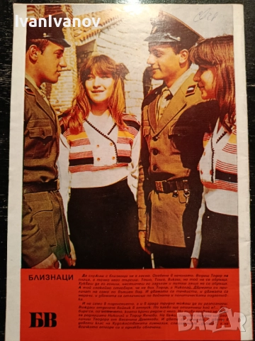 Списание БВ от 1982, снимка 2 - Колекции - 52822521