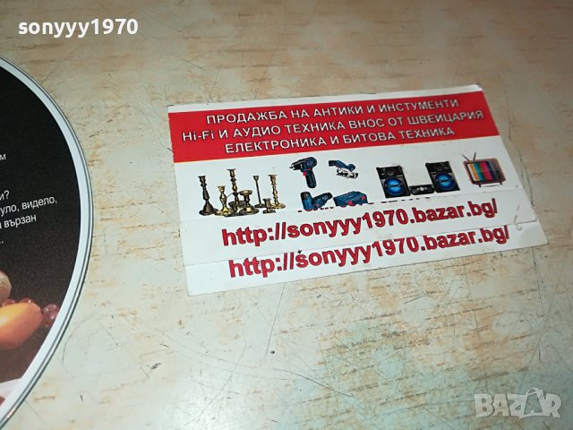 СЛЕДОБЕДЪТ НА ЕДИН ГОДЖИ-ЦД 1006222121, снимка 8 - CD дискове - 37046438