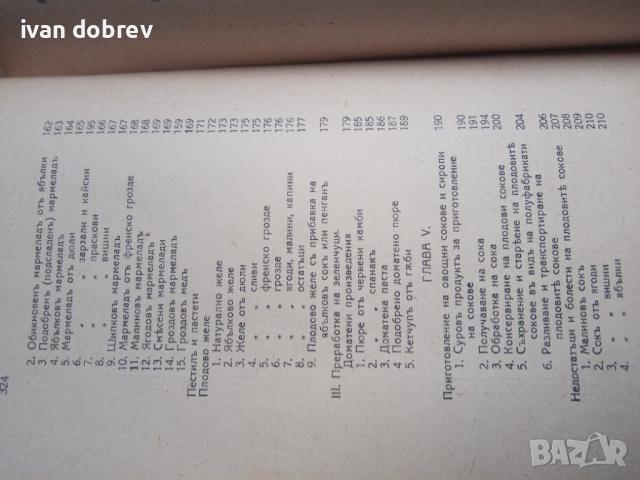 Ръководство по консервиране М. Ширяевъ 1942 година, снимка 6 - Антикварни и старинни предмети - 44641889