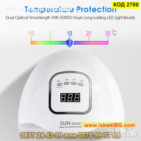 Комбинирана UV/LED лампа SunX5 MAX, 150 W - КОД 2780, снимка 14 - Други - 44713350