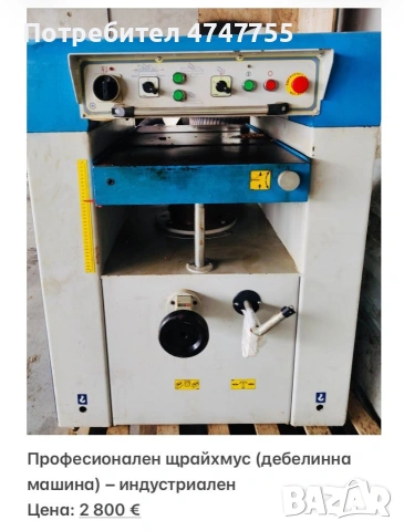 Продавам!!! Дървообработващи машини Пакетна цена-11.800е.Може и по отделно! , снимка 5 - Други машини и части - 54350010