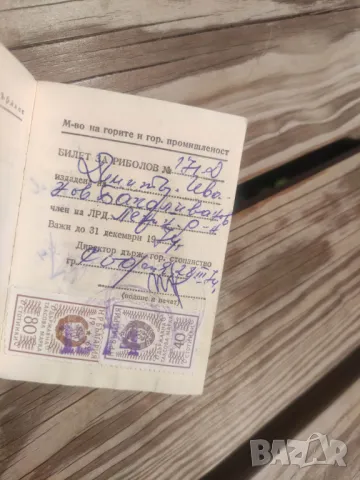 Продавам Членска книжка БЛРС, снимка 5 - Други ценни предмети - 46112991