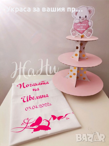 Украса За бебешка погача 