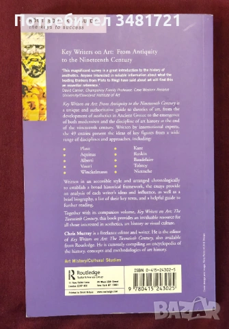 Ключови писатели за изкуството от античността до 19ти век / Key Writers on Art, снимка 11 - Енциклопедии, справочници - 53882850