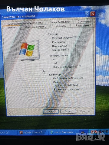 Продавам стар компютър и монитор