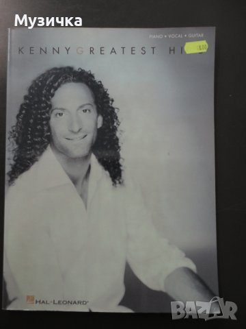 Ноти/ Kenny G - Greatest Hits Piano, Vocal and Guitar Chords, снимка 1 - Специализирана литература - 37397589