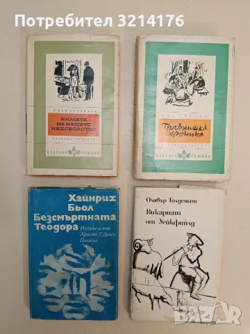 Травнишка хроника. Консулските времена - Иво Андрич