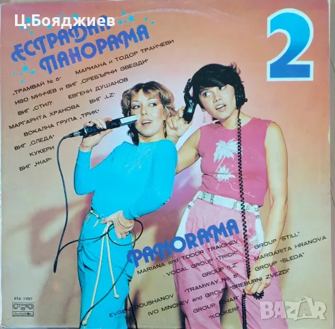 Естрадна панорама 2
