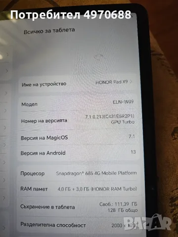 Таблет Honor Pad X9, снимка 8 - Таблети - 56375189