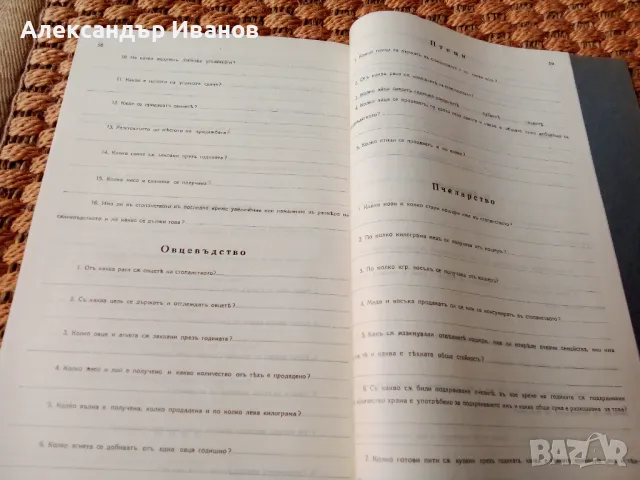 Стара книга ЗЕМЕДЕЛСКИ ВЪПРОСНИКЪ преди 1945 г., снимка 11 - Други - 49313313