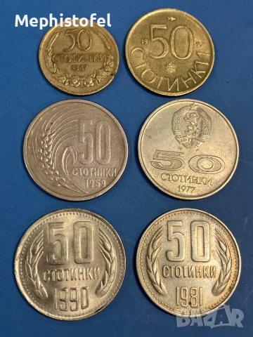 Лот от 8 бр. монети 50 стотинки 1912-1992 г, България, снимка 6 - Нумизматика и бонистика - 44634317