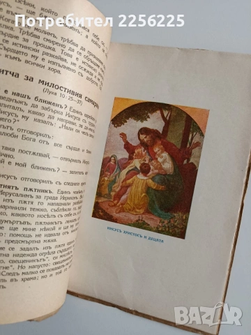 Вероучение, снимка 6 - Специализирана литература - 53936501