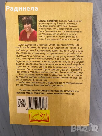 Книги в отлично състояние, снимка 8 - Художествена литература - 55882109