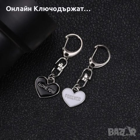 Ключодържатели За Свети Валентин