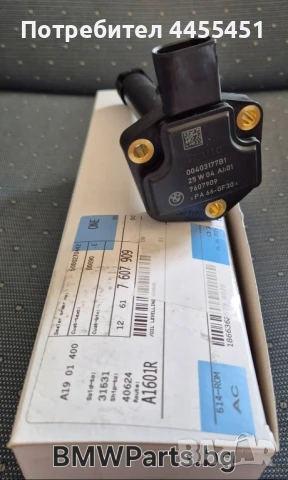 опигинален сензор ниво масло N47 N57 BMW 12617607909