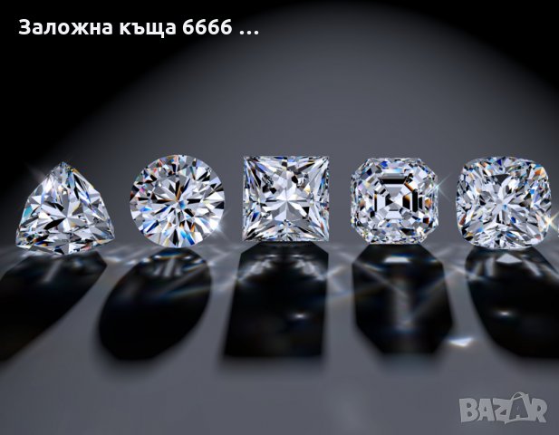 Кредити срещу залог на скъпоценни камъни от ЗК6666, снимка 8 - Кредити - 30804719