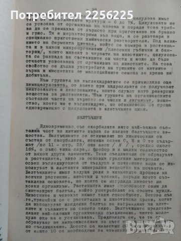 Суровинознание за хранително вкусовата промишленост, снимка 4 - Специализирана литература - 48351714