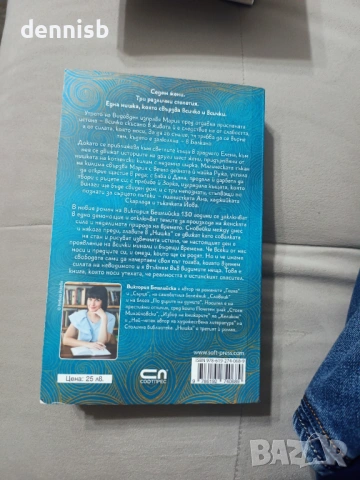 Нишка Виктория Бешлийска, снимка 4 - Художествена литература - 53141863