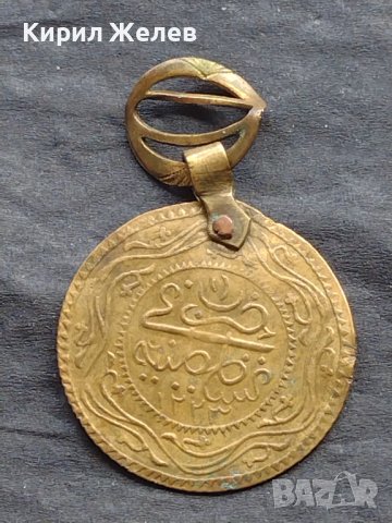 Месингов накит България първо качество стар рядък от соца за КОЛЕКЦИОНЕРИ 28607, снимка 6 - Нумизматика и бонистика - 42753331