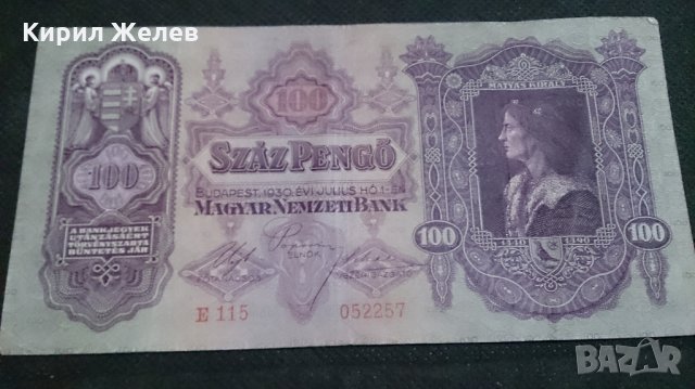 Колекционерска банкнота 100 Пенгова 1930година Унгария - 14726, снимка 1 - Нумизматика и бонистика - 29093043