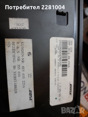 Ауди а4 б6 усилвател