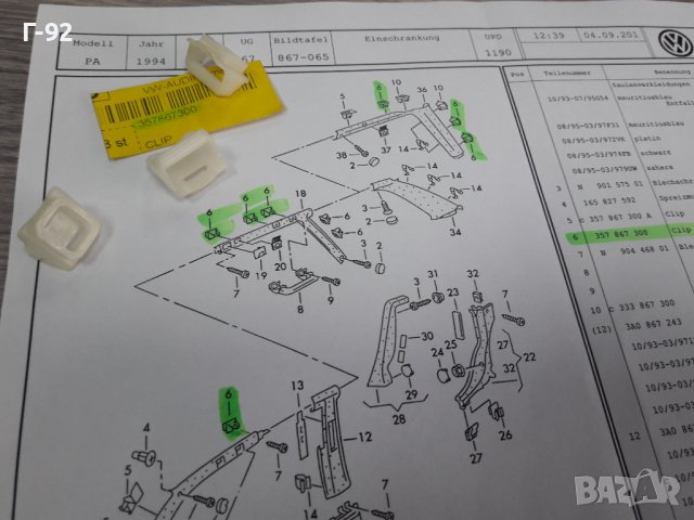 357867300A**NEU**VAG**VW**ДЪРЖАЧИ - ЩИПКИ ЗА ВЪТРЕШНИ ОБЛИЦОВКИ***, снимка 4 - Части - 38656461