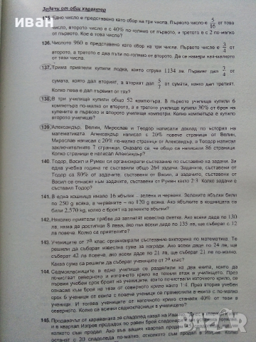 Тест Математика 7.клас - 2018г., снимка 6 - Учебници, учебни тетрадки - 44588013