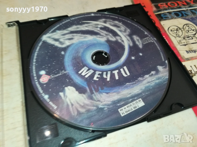 БТР МЕЧТИ ЦД 2411251522, снимка 7 - CD дискове - 52524529