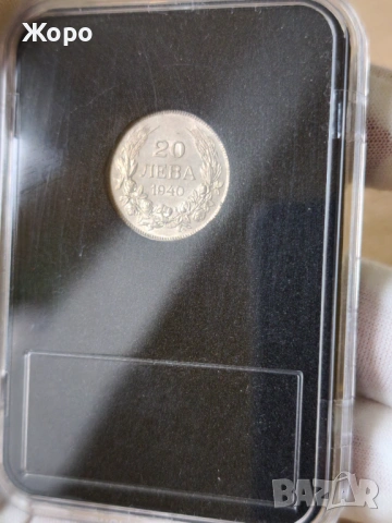 20 лева 1940 година България 