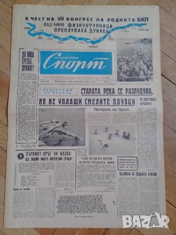 Вестници Народен спорт, снимка 6 - Колекции - 52558123