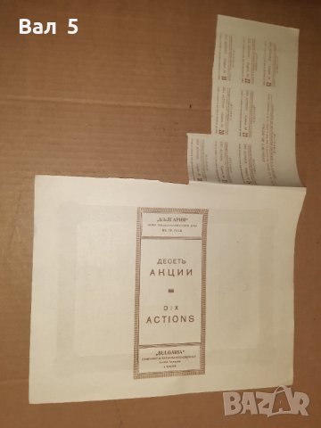Акция Застрахователно дружество БЪЛГАРИЯ - Русе 1931 г, снимка 5 - Колекции - 40192567