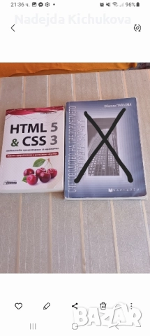 HTML 5&CSS 3-15 лв и Счетоводство на предприятието с примерни здания-12 лв.