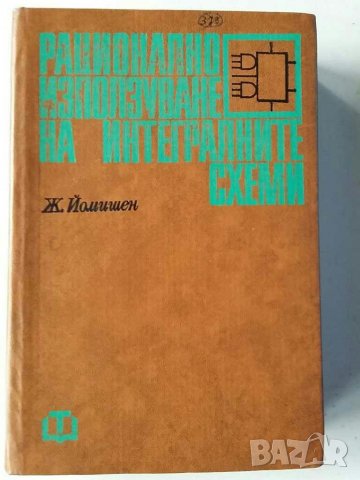 Книги електроника за студенти и др., снимка 3 - Специализирана литература - 31067976
