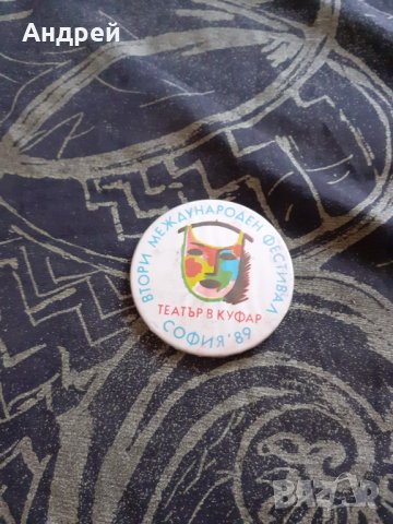 Стара значка Театър в куфар