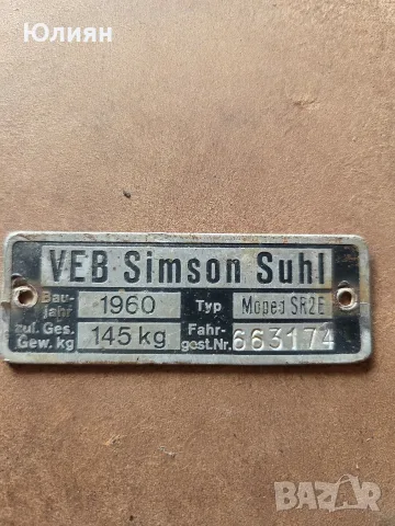 Оригинална табелка Simson SR2E (1960 г.) – VEB Simson Suhl