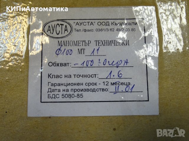 вакуумметър технически AUSTA Ф100, -100/0kPa, снимка 7 - Резервни части за машини - 39374108