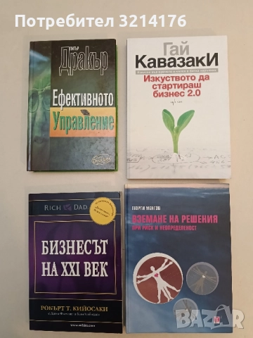 Вземане на решения при риск и неопределеност - Георги Менгов (Отлично състояние)