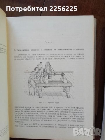 Металорежещи машини , снимка 5 - Специализирана литература - 50121951