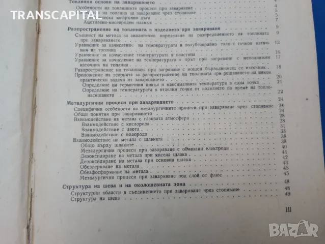 Заваряване на металите, снимка 5 - Други - 55818225