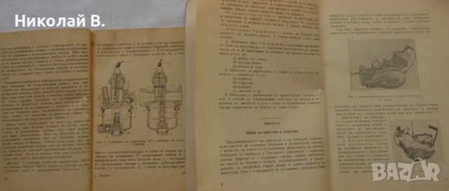 Книга Мопеди С. Гайдаров, Ат. Атанасов Експлуатация и поддържане 1958 год., снимка 4 - Специализирана литература - 36872313