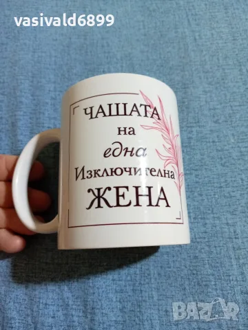 Порцеланова чаша за кафе и чай , снимка 2 - Чаши - 55728569