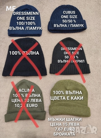 МЕРИНО ВЪЛНЕНИ ШАПКИ, ШАЛОВЕ И РЪКАВИЦИ , снимка 9 - Шапки - 52793685