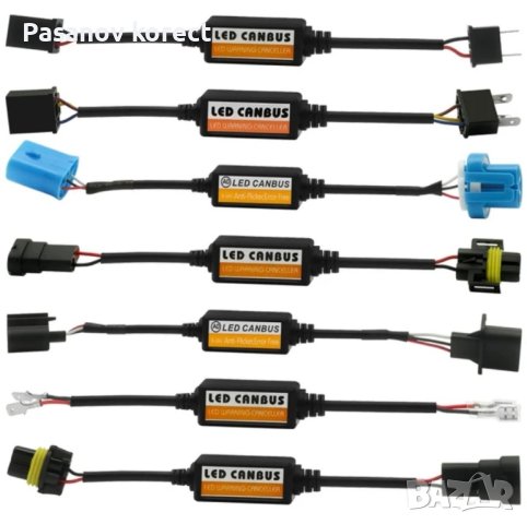Led canbus декодер за грешка товарно съпротивление H1,H4,H7.HB3 декодер, снимка 5 - Части - 44438463